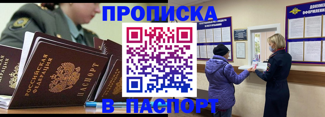 прописка для работы в Гае